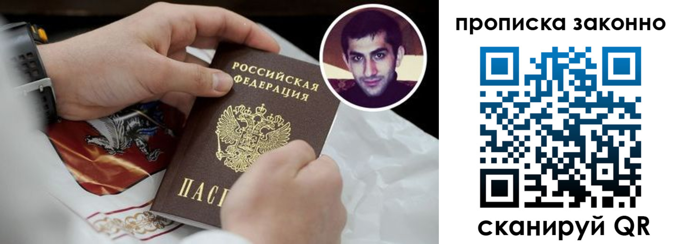 прописка 2025 в Сорске