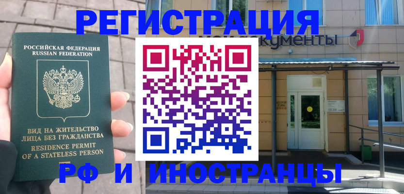 временная регистрация 2025 в Сорске
