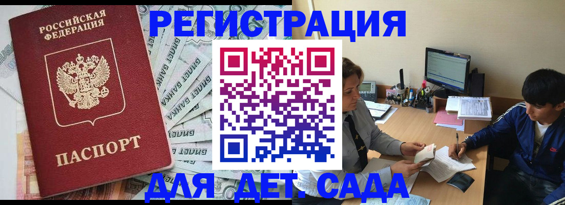 прописка 2025 в Сорске