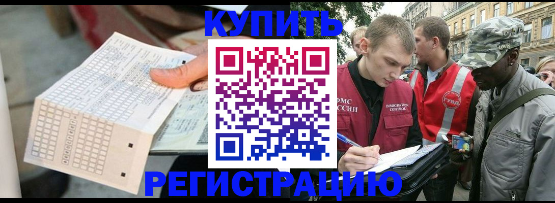 прописка для работы в Сорске