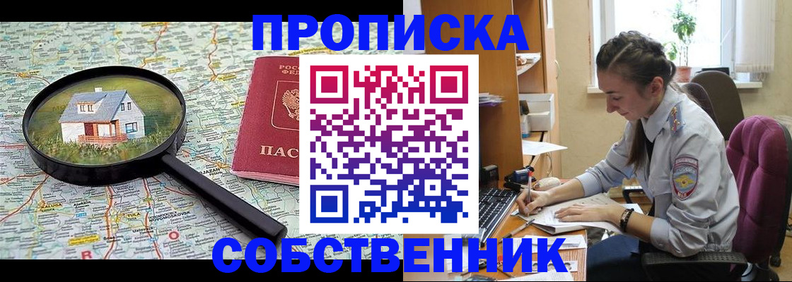 прописка ребенка в Сорске